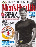 Mens Health Украина 2008 08, страница 1